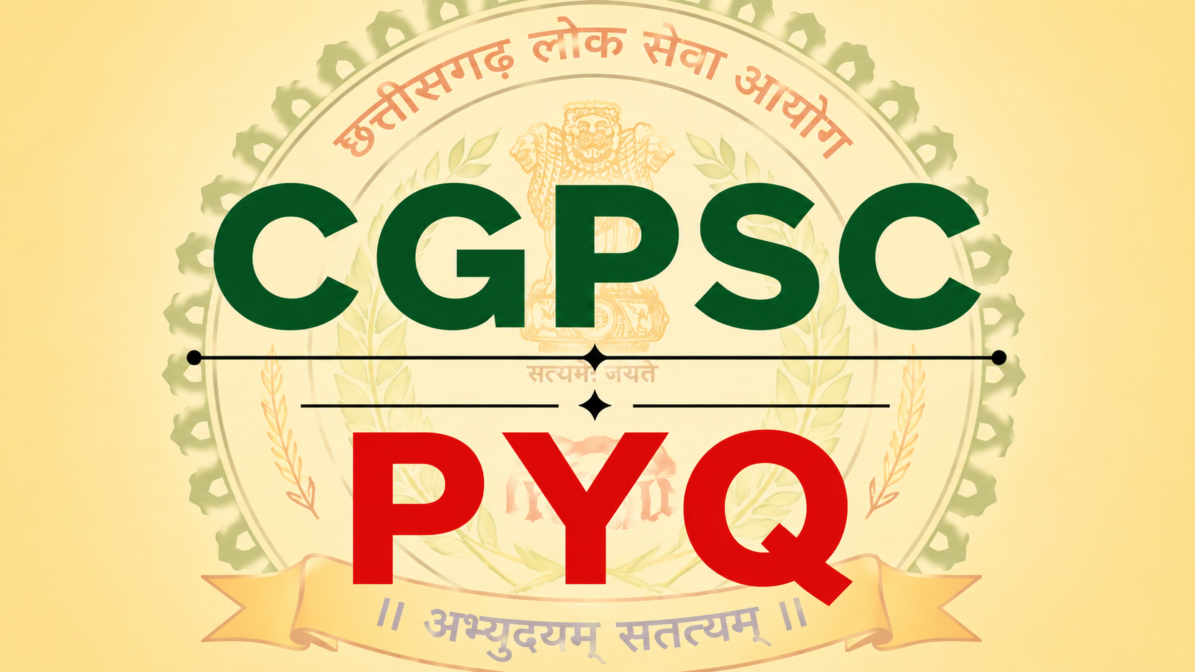 CGPSC छत्तीसगढ़ लोक सेवा आयोग